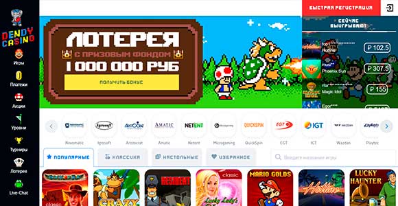 Бездепозитный бонус DendyCasino